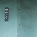 [찐주민후기] 독립서점_책방 모도