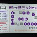 판타스틱코인노래연습장(파주운정점) 이미지