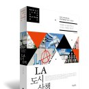 사상-교통-011 | ★LA의 속살을 들여다 보고싶으시다면 이책 &lt;LA도시산책&gt; 꼭읽어보세요^^*★