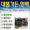 대붕펜션 네이버블로그