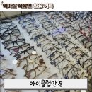 아이클럽안경 이미지