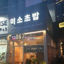 김실장미소초밥