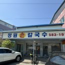 입장정원칼국수