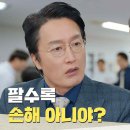 3월15일 드라마 독수리 5형제를 부탁해 ＂팔수록 손해 아니야?＂막걸리 단가를 듣고 술도가를 궁금해하는 최병모 영상 이미지