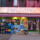 림스치킨 이미지