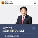 경북도의원 강만수 의원직 상실 이미지