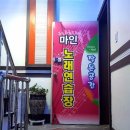 마인노래연습장 이미지