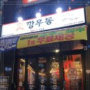 오늘하루가 전대후문점 이미지