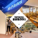 해부학적운동 목동점 | 목동역 필라테스 [비비필라테스 목동점] 그룹레슨 후기