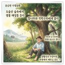 【윤승원 수필동화】 숲속에서 염불(念佛) 해설을 듣다 이미지