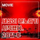 공군교육사 기지병원 | [영화] 28일 후 정보 • 줄거리 • 등장인물 • 솔직한 후기 • 추천