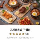 이게볶음밥 구월점 네이버블로그