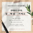 10/28 국시백일 응원 행사 이미지