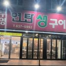 부영연탄생구이 이미지