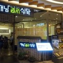 해남식당 이미지