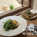 용인 대형카페 브런치 맛집 모로코감성 마지모우 내돈내산 방문 후기