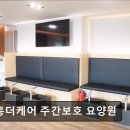 부흥환경 | [부평 요양원/추천/후기/가격] 부흥더케어 주간보호 요양원 부평 요양원, 따뜻한 케어