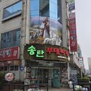 송탄부대찌개(이정) | 대전 탄방동 "송탄부대찌개 이정"