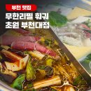 초원샤브샤브 | 부천역 훠궈 맛집 초원 샤브샤브&amp;훠궈 부천대점 후기｜무한리필 가성비 훠궈 추천