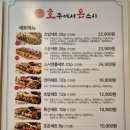 호주에서온스시두정점