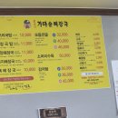 가마솥 해장국 | (내돈내산) 포항 북구 기계면 맛집 현내리가마솥해장국 방문 후기