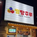 썸탕후루 이미지