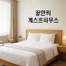 게스트하우스 어반 | 광안리게스트하우스