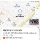 GS25 동래SK
