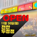 김대리밥대리 | 천안/두정동 "칼퇴근김대리" 신상 술집 오픈 후기 nnn번째 방문~!! 안주맛집 추천!!!! 전메뉴 다뿌심