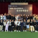 연수속옷 | 청소년지도사 1급 연수 후기