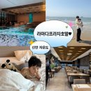 신안 자은도 라마다프라자호텔 / 9개월 아기와 40시간 호캉스 후기 ! part.2 (와이너리 및 조식)