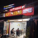 바트케밥(BUTT KEBAB)