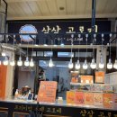 커피먹인닭 | 속초 중앙시장 맛집 베이커리 삼삼고로케 6가지 맛 솔직후기