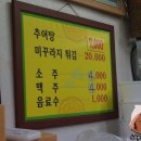 향미추어탕 이미지