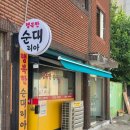 포장용기 | 인천 순대 맛집 행복한 순대리아 밀폐용기 챙겨야 하는 구월동 포장 후기
