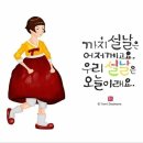 설의 뜻과 의미 그리고 유래 이미지