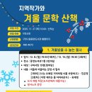 [신청] 📚 지역작가와 함께하는 겨울 문학 산책 이미지