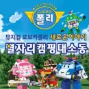 폴리캠핑 이미지