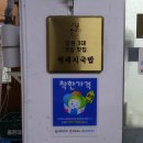 경남종합상가 | 경남 창원 현지인들도 줄 서서 먹는 돼지국밥 맛집 원돼지국밥