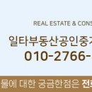 일타부동산공인중개사사무소 이미지