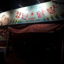 신세계닭발포차 네이버블로그