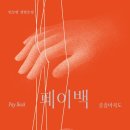 페이백 독서신문