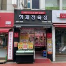 난곡정육점