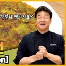 백종원 환상의 맛 애호박전 레시피 건새우 넣고 물 없이 반죽 이미지