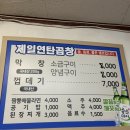 제일연탄곱창 이미지