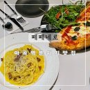 마곡역 맛집 분위기 좋은 데이트장소 페페네로