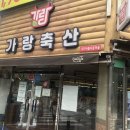 가랑축산 이미지
