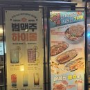 범맥주시흥호수공원점 | 동탄술집 추천 범맥주 동탄호수공원점 수박하이볼 후기