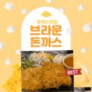 이마트24 광양중마백운점 | 광양 중마동 치즈 돈까스 맛집 브라운돈까스