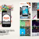 아이폰 프리미엄 배경화면제작App iSkins "Simple" 이미지